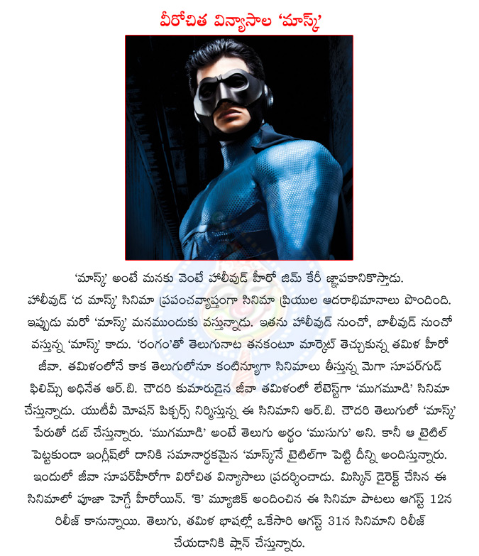 telugu movie mask,jiiva as mask,mugamoodi in telugu as mask,tamil movie mugamoodi,tamil actor jiiva,producer rb chowdary,mega super good films  telugu movie mask, jiiva as mask, mugamoodi in telugu as mask, tamil movie mugamoodi, tamil actor jiiva, producer rb chowdary, mega super good films